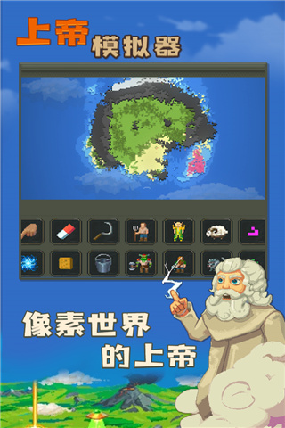 上帝模拟器官方正版截图3