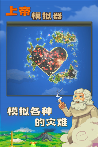 上帝模拟器官方正版截图4