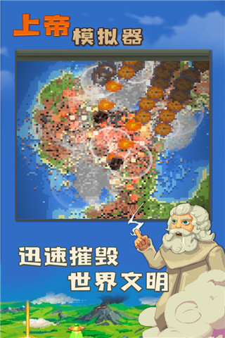 上帝模拟器官方正版截图5