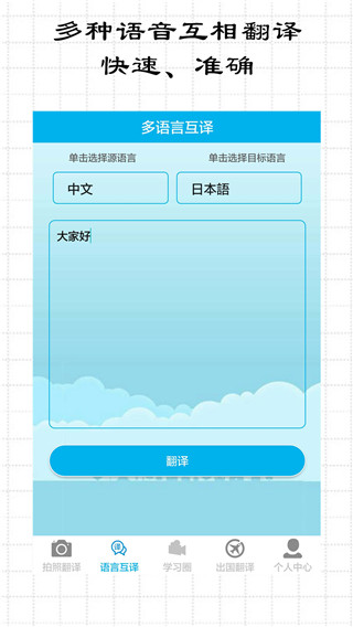 拍照翻译王app官方版截图1