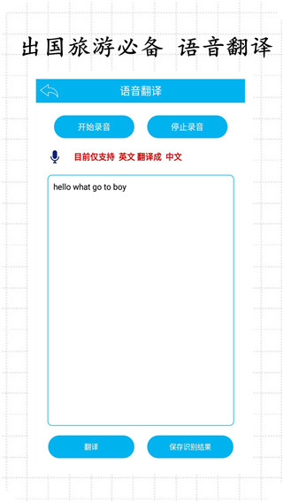拍照翻译王app官方版截图3