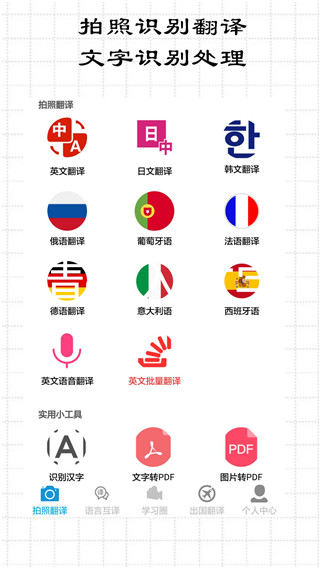拍照翻译王app官方版截图4