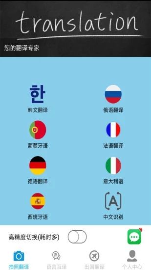 拍照翻译中文版软件截图1
