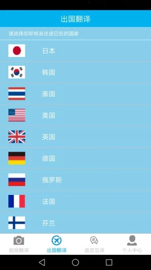 拍照翻译中文版软件截图2