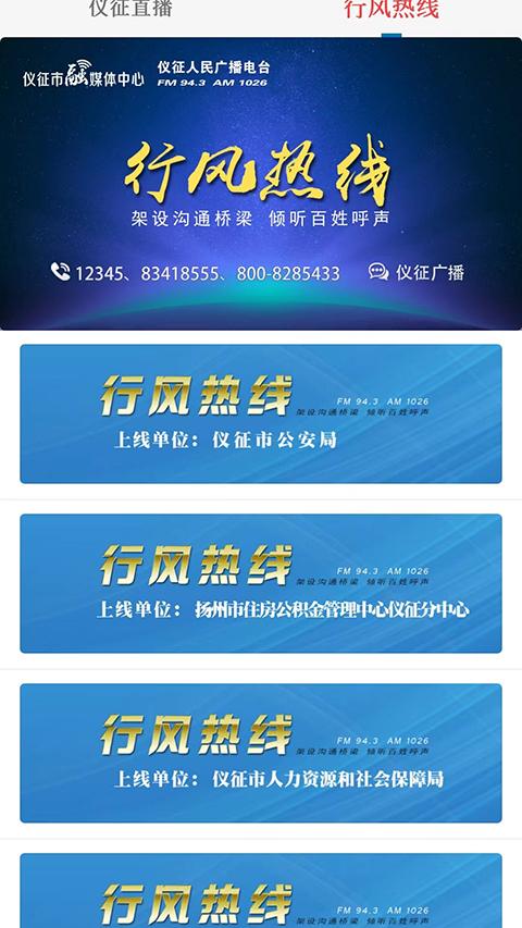 仪征发布App截图2