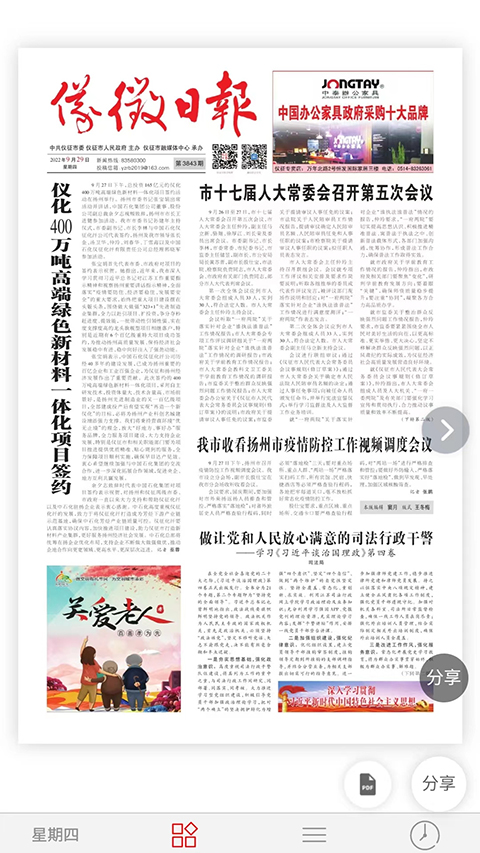 仪征发布App截图3