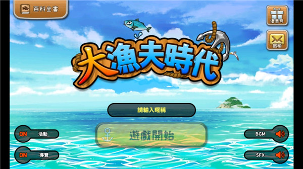 大渔夫时代官方版截图2
