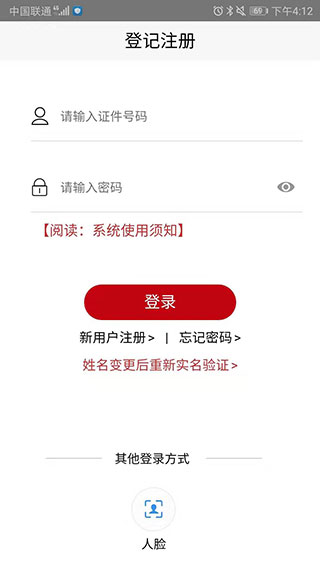 登记注册身份验证APP截图1