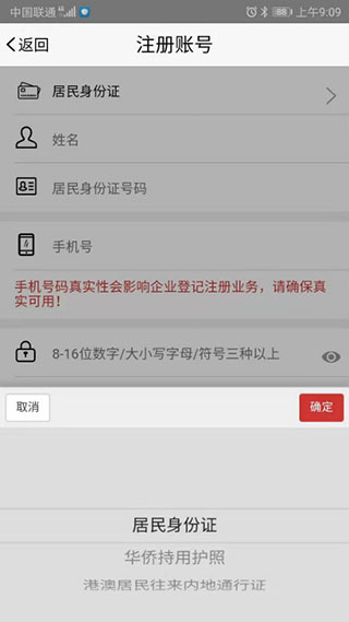 登记注册身份验证APP截图2