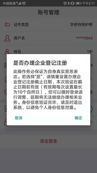 登记注册身份验证APP截图3