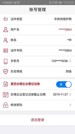 登记注册身份验证APP截图5