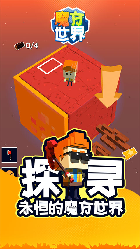 魔方世界官方正版截图1
