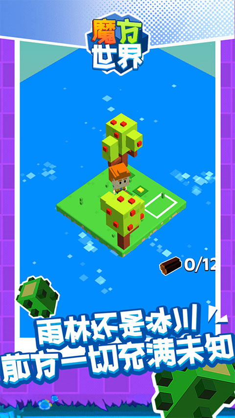 魔方世界官方正版截图2