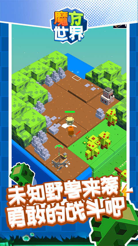 魔方世界官方正版截图3