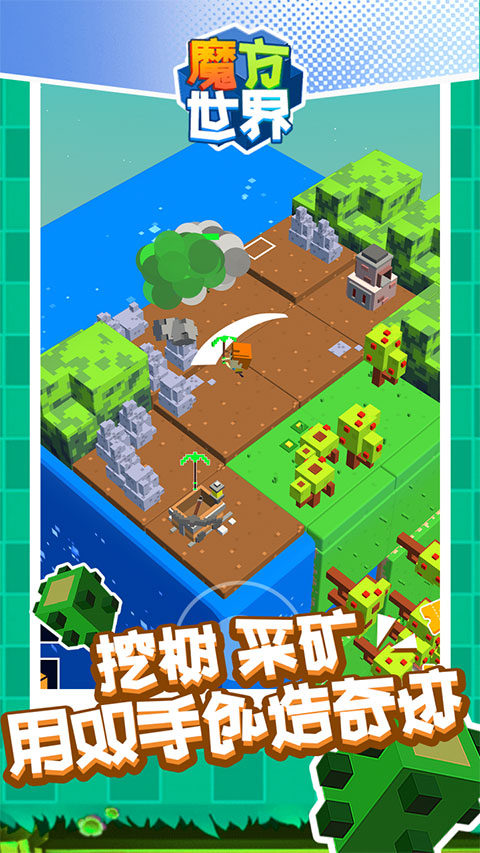 魔方世界官方正版截图4