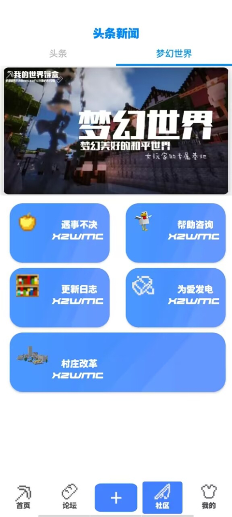 我的世界饼盒App截图2