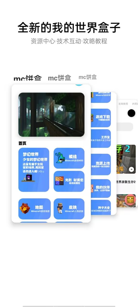 我的世界饼盒App截图5