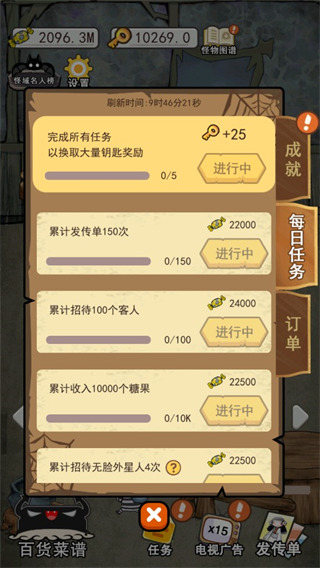 怪物餐厅游戏截图3