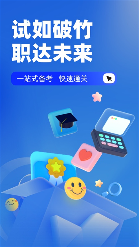 职教高考聚题库app截图1