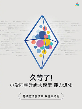小爱同学大模型内测App截图1