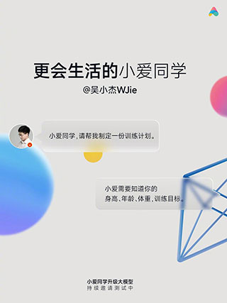 小爱同学大模型内测App截图2
