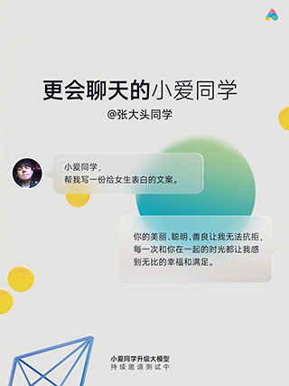 小爱同学大模型内测App截图3