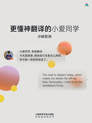小爱同学大模型内测App截图4
