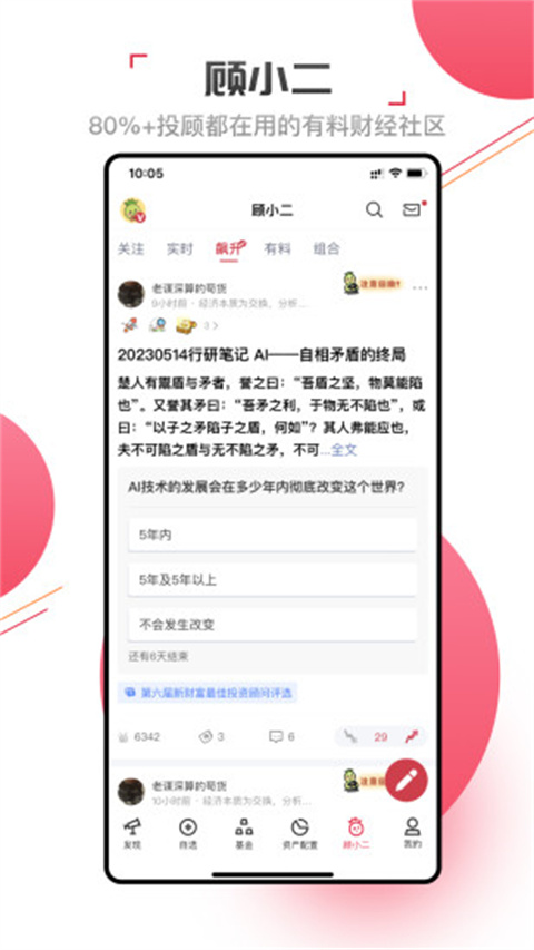 朝阳永续gogoal金融终端手机版截图1