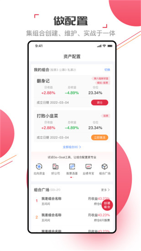 朝阳永续gogoal金融终端手机版截图3