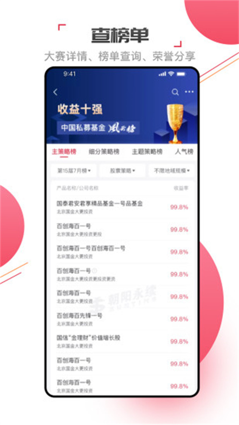 朝阳永续gogoal金融终端手机版截图5
