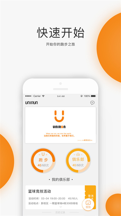 Unirun校园跑截图1
