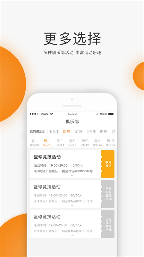 Unirun校园跑截图2