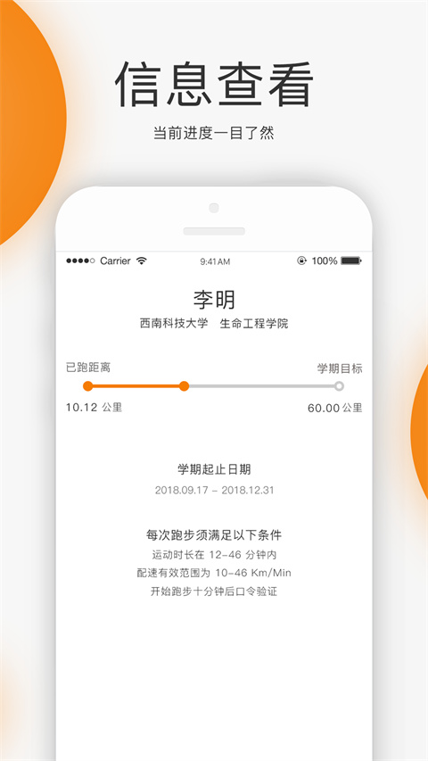 Unirun校园跑截图5