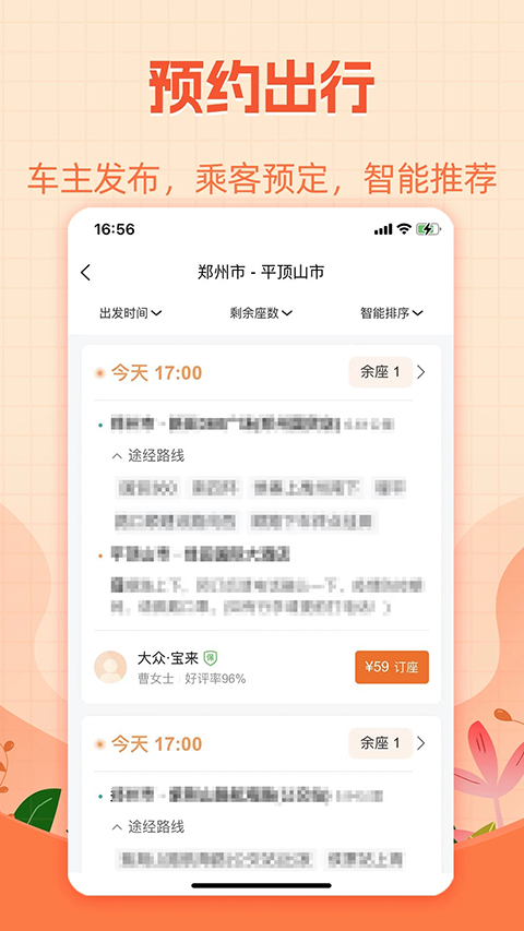 哈哈出行app截图1