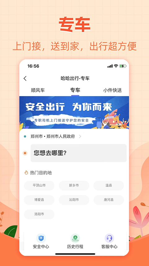 哈哈出行app截图2