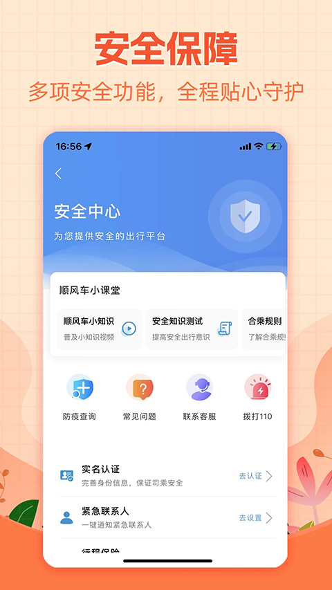哈哈出行app截图3