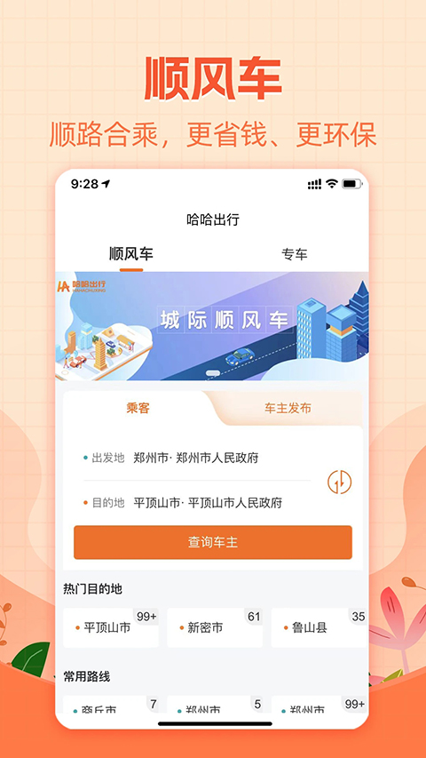 哈哈出行app截图4