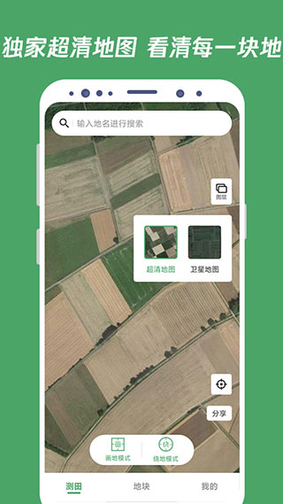 测亩王app最新版本截图2