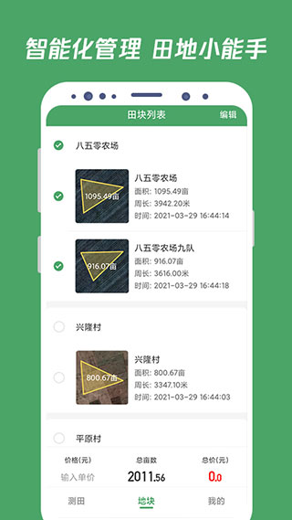 测亩王app最新版本截图5