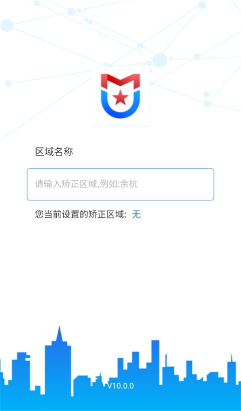 守界者App截图2