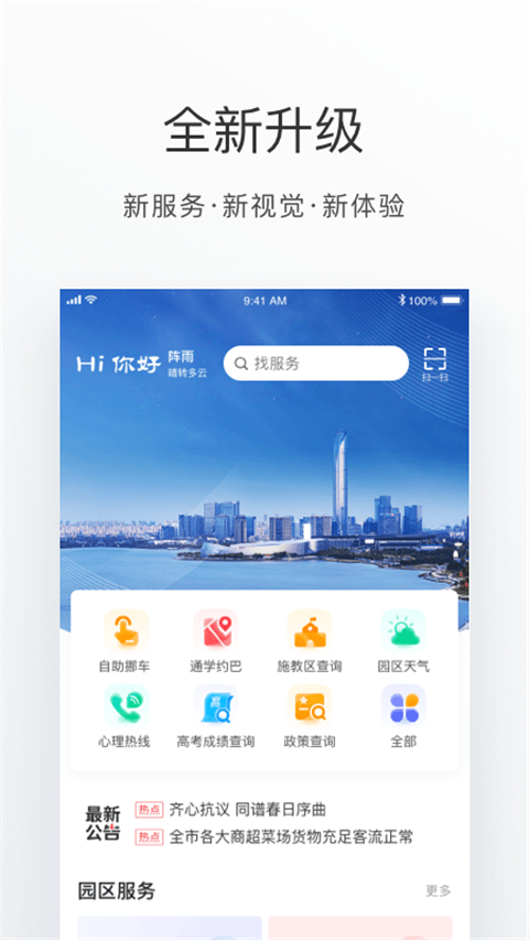 数字金鸡湖app截图4