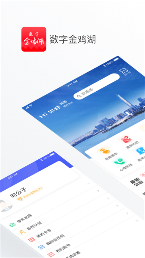 数字金鸡湖app截图5
