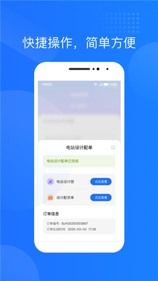 光伏生活app截图2