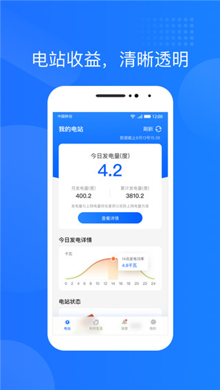 光伏生活app截图3