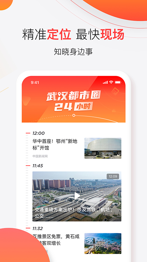 汉新闻app截图1