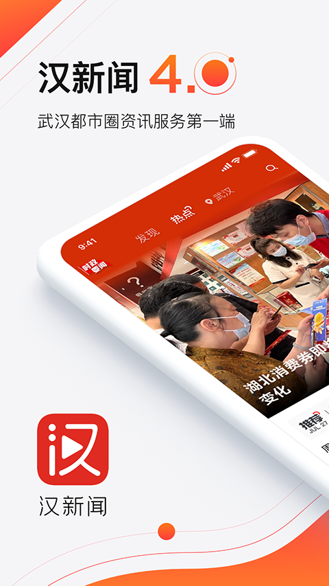 汉新闻app截图5