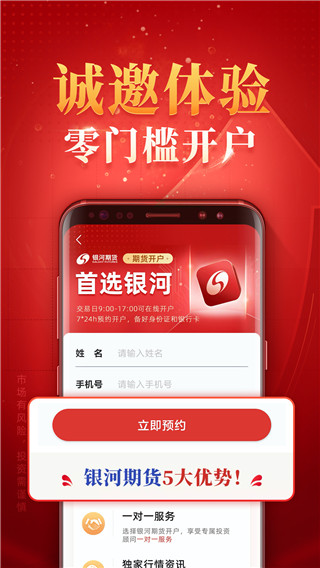 银河期货开户交易官方版截图1
