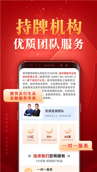 银河期货开户交易官方版截图2
