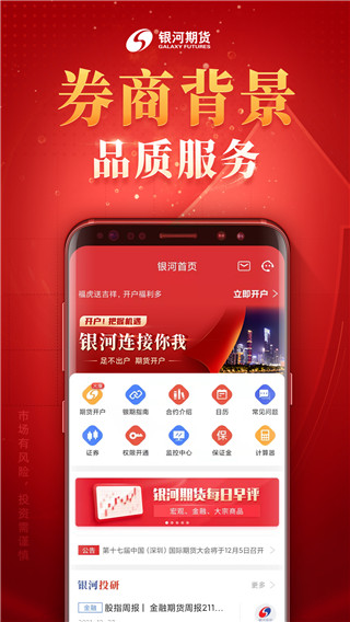 银河期货开户交易官方版截图5