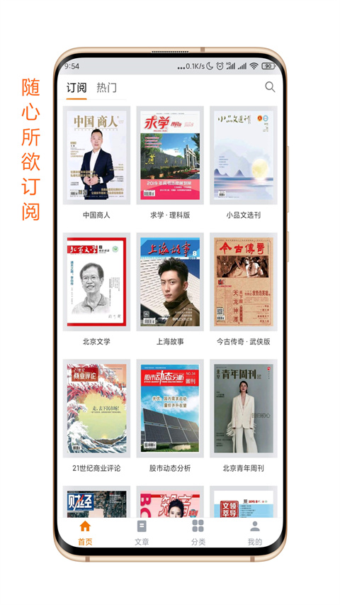 杂志天下app截图1
